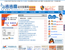 Tablet Screenshot of lunwenup.com